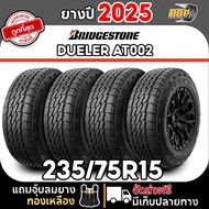 🔥ส่งฟรี🔥 ยาง BRIDGESTONE 235/75R15 รถกระบะ รุ่น AT002 ออฟโรด ปี 25 (24เส้น) ฟรีจุ๊บลมยาง