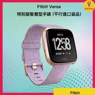 fitbit - Fitbit Versa 特別版智慧型手錶 (平行進口貨品) (薰衣草色)