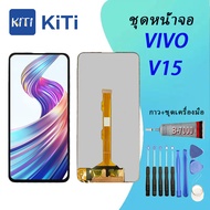หน้าจอ V15 หน้าจอ LCD พร้อมทัชสกรีน - Vivo V15