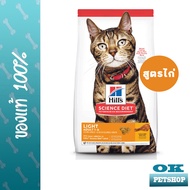 EXP9/25 Hills Adult 1-6 Light cat 2 KG อาหารแมวโต ดูแลรูปร่าง ลดน้ำหนัก คุมน้ำหนัก