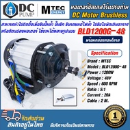 มอเตอร์บัสเลสโซล่าเซลล์ มอเตอร์รถไฟฟ้า รุ่น BLD1200G-48(พร้อมกล่องคอนโทรล)ทำปั๊มน้ำ ปั๊มชักโซล่า ปั้