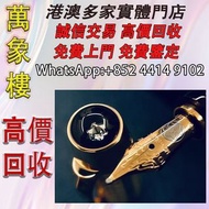 萬寶龍限量鋼筆-波西米亞百年黃色 Montblanc萬寶龍鋼筆 cartier卡地亞鋼筆 Parker派克鋼筆 s.t.dupont都彭鋼筆 Pelikan百利金鋼筆
