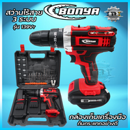 (BONYA) สว่านไร้สายสว่าน3ระบบ ขันเ จาะ กระแทก รุ่น 139V