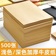 Kraft paper 500 Sheets A4 Kraft cardboard painting Art Dedicated Light Color Retro Kraft Packaging C