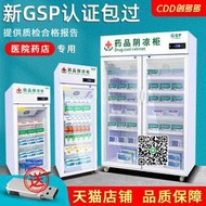 創多多藥品陰涼櫃gsp認證藥用冷藏櫃藥店醫用冰箱單雙三門藥品櫃