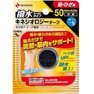 Battlewin Therapore 防水膠帶 50mm x 4.5m