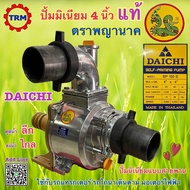 ปั้มมิเนียมพญานาค 4นิ้ว ปั้มเพลาลอย DAICHI ปั้มหอยโข่ง แบบมูเล่ย์ ใช้กับรถไถนา /เครื่องยนต์ดีเซล/มอเ