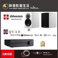 【醉音影音生活】英國 Quad Vena II Play+Dynaudio New Emit 20 二聲道優惠組合