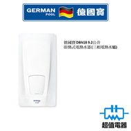 DBN18 9.2公升 即熱式電熱水器 (三相電熱水爐)