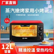 小霸王12升電烤箱家用12l迷你烘焙撻機多功能小型烤箱禮品