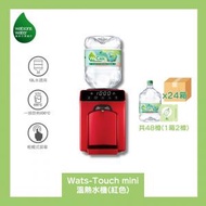 屈臣氏 - Watsons Water Wats-Touch Mini 即熱式家居溫熱水機 (紅) + 8公升蒸餾水 x 48樽 (2樽/箱) (電子水券)