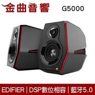 EDIFIER 漫步者 G5000 DSP數位分音 鈦高音單體 藍牙5.0 喇叭 | 金曲音響