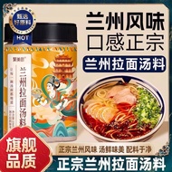 Authentic Lanzhou Beef Noodles Soup Seasoning Prescription Noodles Beef Noodles Soup Base Beef Ramen