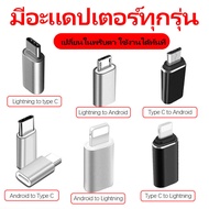 HIPHI สำหรับ Type C To Lightning USB-C Converter Charger Type-C Connector อะแดปเตอร์โทรศัพท์สำหรับ iPhone Huawei Xiaomi Samsung Adapter