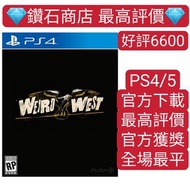 PS4/PS5遊戲 詭野西部 怪異西部 weird west 中文 數字下載版