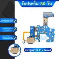 USB แพรตูดชาร์จ - Samsung Note8 / N950 / แพร USB note8/N950F