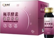 【Leo 健康小舖】永樂活生技 極萃酵素 蔬果發酵液 (超醇特濃) 20ml/瓶 x 15瓶/盒
