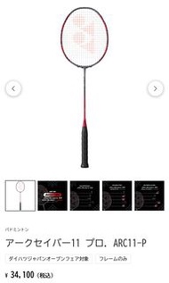 Yonex Arcsaber 11 Pro JP