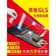 奔馳gls專用屏幕鋼化膜gls450中控內飾貼膜汽車裝飾用品改裝配件