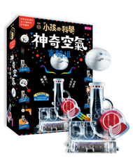 小孩的科學（3）：神奇空氣實驗組 (新品)