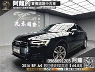 2016 Audi A4 Sedan (NEW) B9 數位儀表/電動椅/氣氛燈❗️(192)【元禾國際 阿龍 中古車 新北二手車買賣】阿龍 新北中古車 二手車 推薦業務 認證車 實車實價 無泡水 無