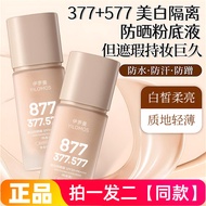 Whitening Sunscreen & Liquid Foundation 377+577+877 Natural Concealer Waterproof Sweatproof