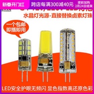 【限時特價】G4兩針LED節能燈泡2W 4W插針12V 220V插腳泡鏡前燈水晶燈吊燈燈珠  👏