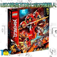 【玩具病】LEGO樂高71720火焰石機器人