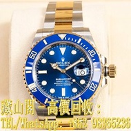 【藏山閣】全港多間實體門市 免費上門 免費鑒定 ROLEX 勞力士 潛航者型 SUBMARINER 126613LB-0002 間金藍水鬼 新版 金鋼藍水鬼 間金 手錶 刁陀 帝舵TUDOR 奧米茄 
