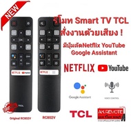 Voice control รีโมท Original Smart TV TCL RC802V รีโมทรูปทรงเดียวกันใช้ได้ทุกรุ่น