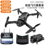 H21 Brushless Optical Drone VR Glasses Real-Time Image Transmission Electrode Lens Remote Control Ai
