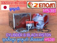 เสื้อสูบ MS381 ZENOAN JAPAN STANDARD ญี่ปุ่น ลูกสูบดำ 52mm ครบชุด ปะเก็น เลื่อยยนต์ 381 ชุดเสื้อสูบ 