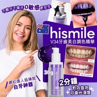 澳洲 Austriala hismile V34去牙黃去牙漬美白牙齒調色精華30g(可寄貨)
