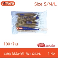 Longmed Softip Stick Size S/M/L (100 Sticks) [1 Pack] Cotton Swabs