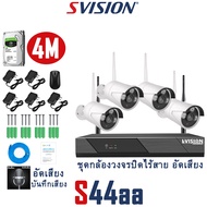 พร้อมส่ง SVISION ชุดกล้องวงจรปิดไร้สาย รุ่น 6MP 4CH FHD 1080P พูดโต้ตอบได้ กลางคืนภาพสี กล้องวงจรปิด wifi ไม่มีเน็ตก็ใช้ได้ กล้องวงจรปิด ไร้ สาย