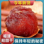 This Year's New Year's Dried Longan Dried Longan Special Grade Official Flagship Store Soaked in Wat