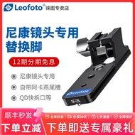 [Photography Essentials] leofoto leofoto Dedicated Nikon Z863/Z600 F6.3/Z70-200 2.8/AF-S300/500/400V
