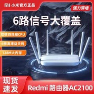 redmiac2100路由器千兆埠5g雙頻無線穿牆高速大坪數
