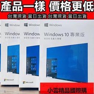 【清庫存價】 in10 pro 專業版 彩盒 win11 盒裝 indows 10正版 可移機 可重灌