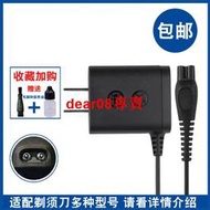 刮鬍 配件適用飛利浦剃須 series6000 S6550 S6580 S6840充電器電源充電線