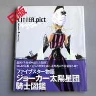 『星之漫』現貨 五星物語設定畫集   F.S.S. DESIGNS 5 LITTER.pict 永野護