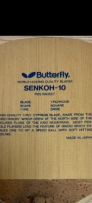 **收全新 Butterfly 閃光10  Senkoh-10 藍字 乒乓球拍