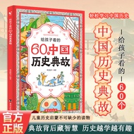 [TikTok Same Style] 60 Chinese Historical Books for Children So Genuine Books 1234th Grade Extracurr