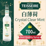 TEISSEIRE 法國 果露 白薄荷 Crystal Clear Mint Syrup 糖漿 700ml 原裝進口 公