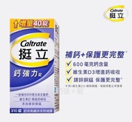 Costco好市多代購 附購買證明 挺立鈣加強錠310錠  Caltrate Plus 310 Tablets