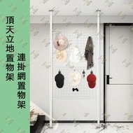 重型頂天立地置物架連掛網【加大款|大號網格80x80cm|加粗32mm管徑|高度可調|白色】伸縮杆網格收納架 碳鋼衣帽架 包包掛衣架 屏風架隔斷架 廚房儲物架 臥室簡易晾衣架 - HG8011-WH