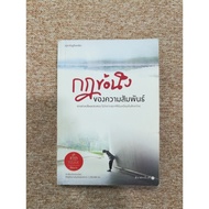 One Rule Of Relationship (B8)