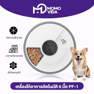 MOMOVIDA 6 Meals เครื่องป้อนอาหารสัตว์เลี้ยงอัตโนมัติ สําหรับอาหารเปียกและแห้ง พร้อมตัวจับเวลาแบบตั้