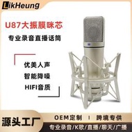 額u87電容麥克風主播錄音會議唱歌設備音效卡48v大振膜全金屬話筒