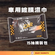 [Pinri Good Collection] Next Day Delivery🔥 Wet Wipes Car Coating Leather Care Wet Wipes Car Leather 